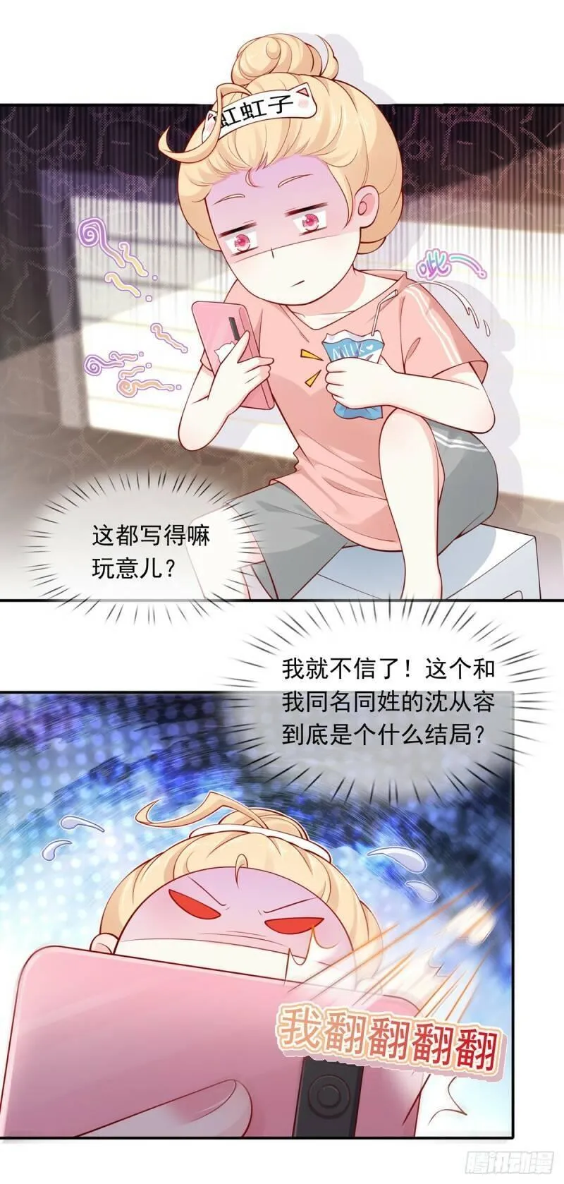 我成了反派大佬的小娇妻？！ 第5话 第3页