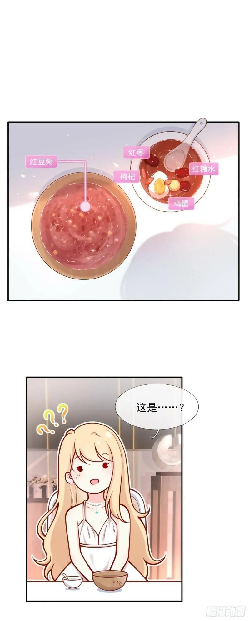 我成了反派大佬的小娇妻？！ 第6话 第2页