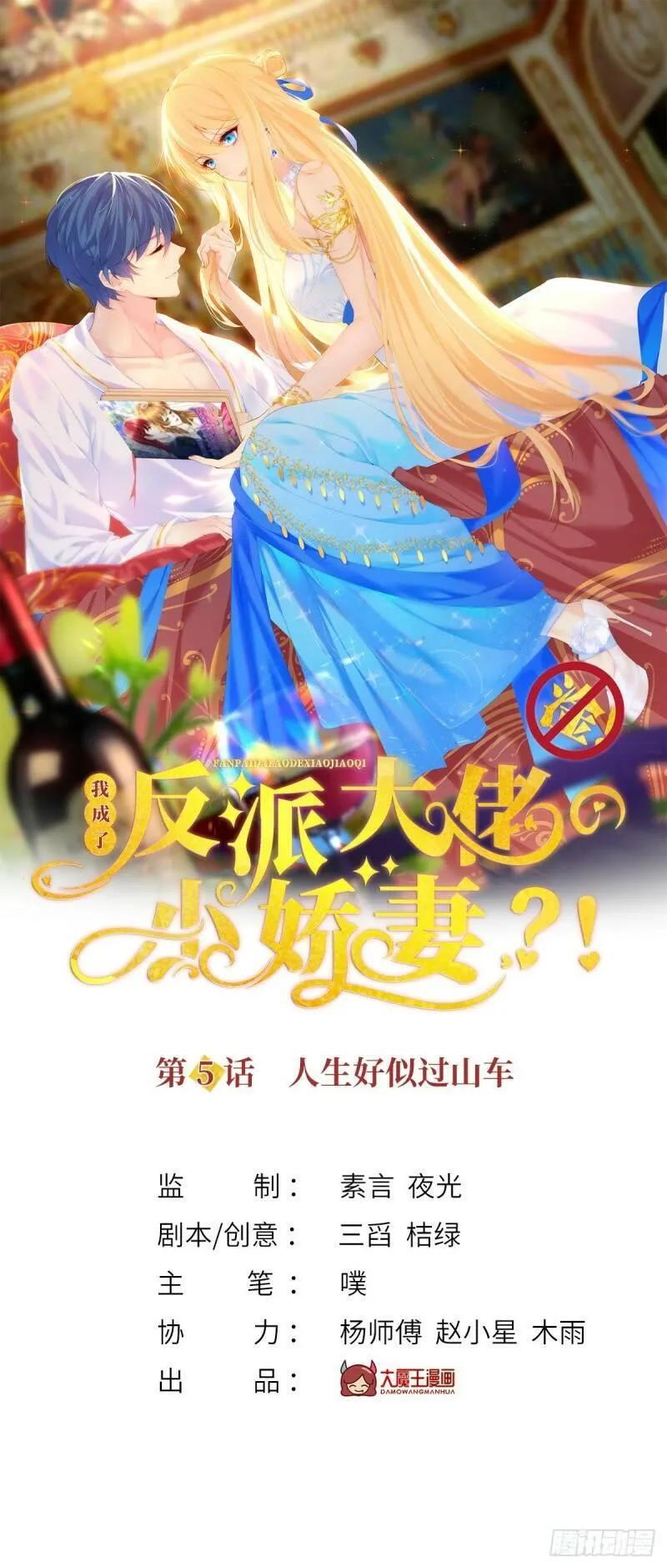 我成了反派大佬的小娇妻？！ 第7话 第1页