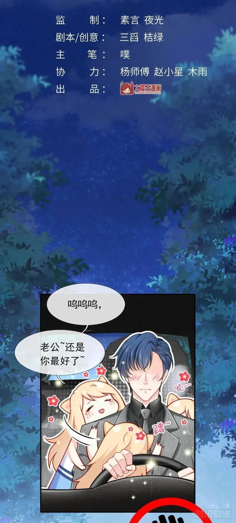 我成了反派大佬的小娇妻？！ 第15话 第2页