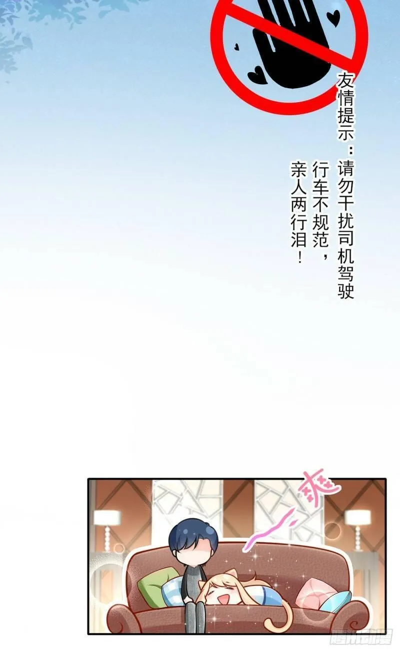 我成了反派大佬的小娇妻？！ 第15话 第3页