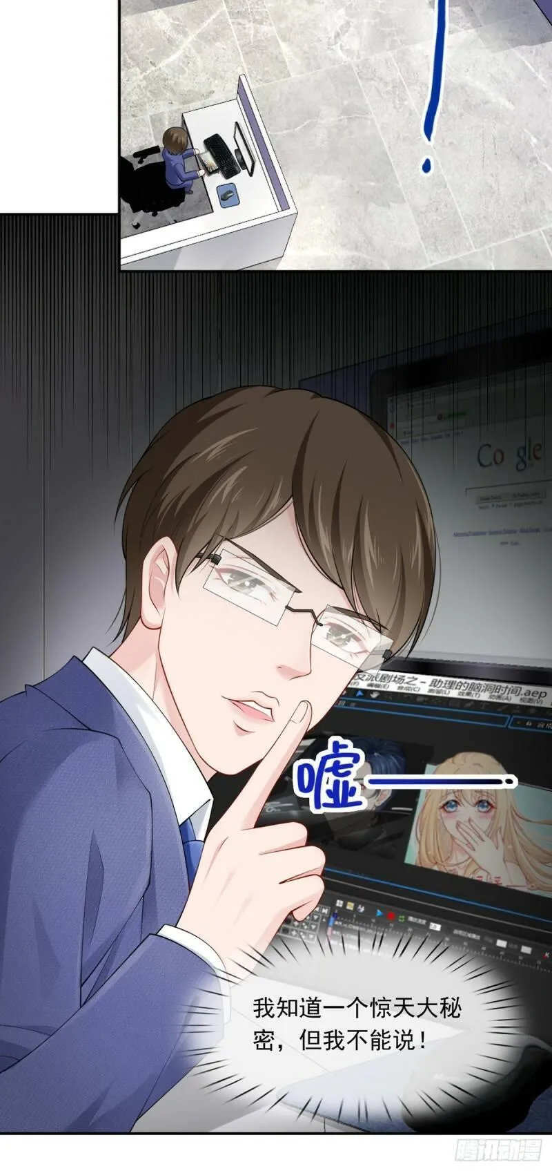 我成了反派大佬的小娇妻？！ 第17话 第3页