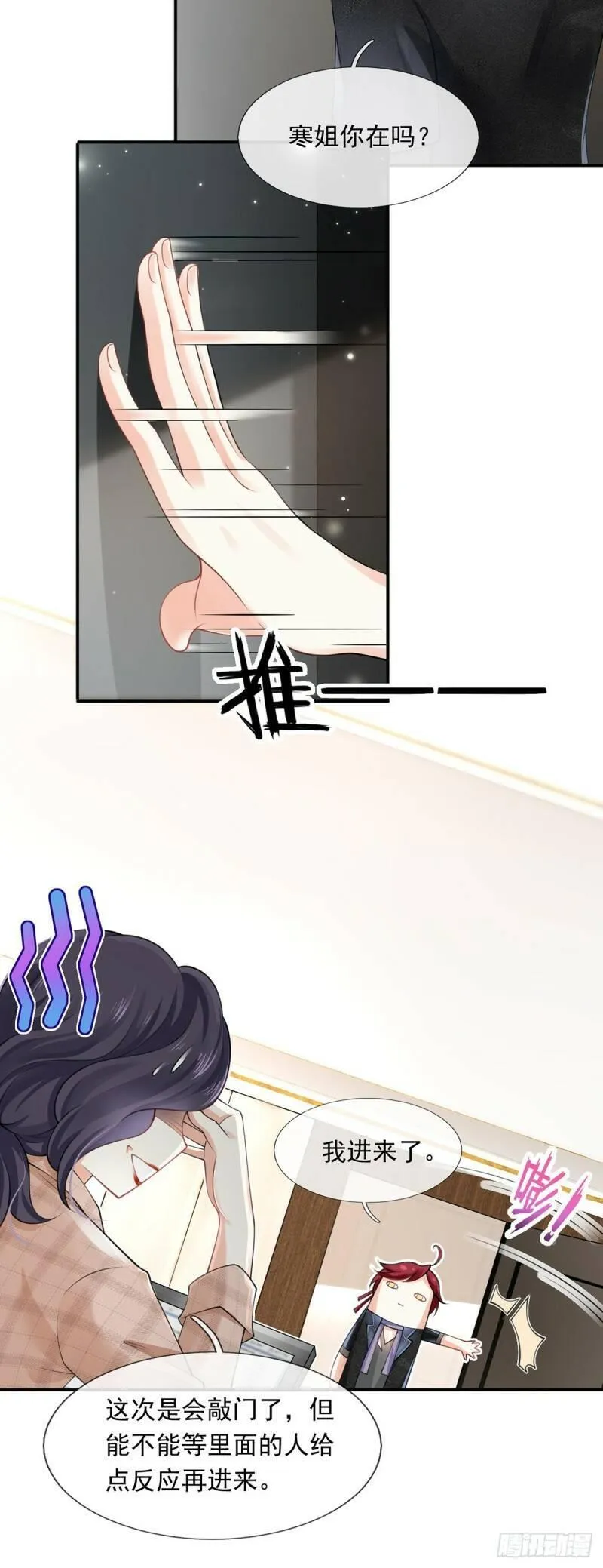 我成了反派大佬的小娇妻？！ 第18话 第3页