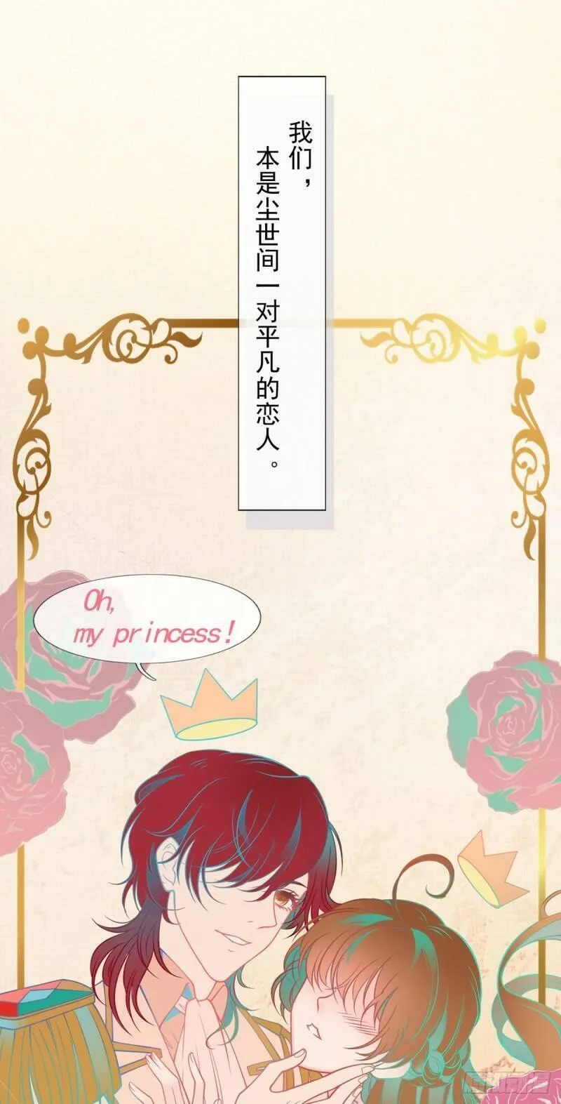 我成了反派大佬的小娇妻？！ 第22话 第3页