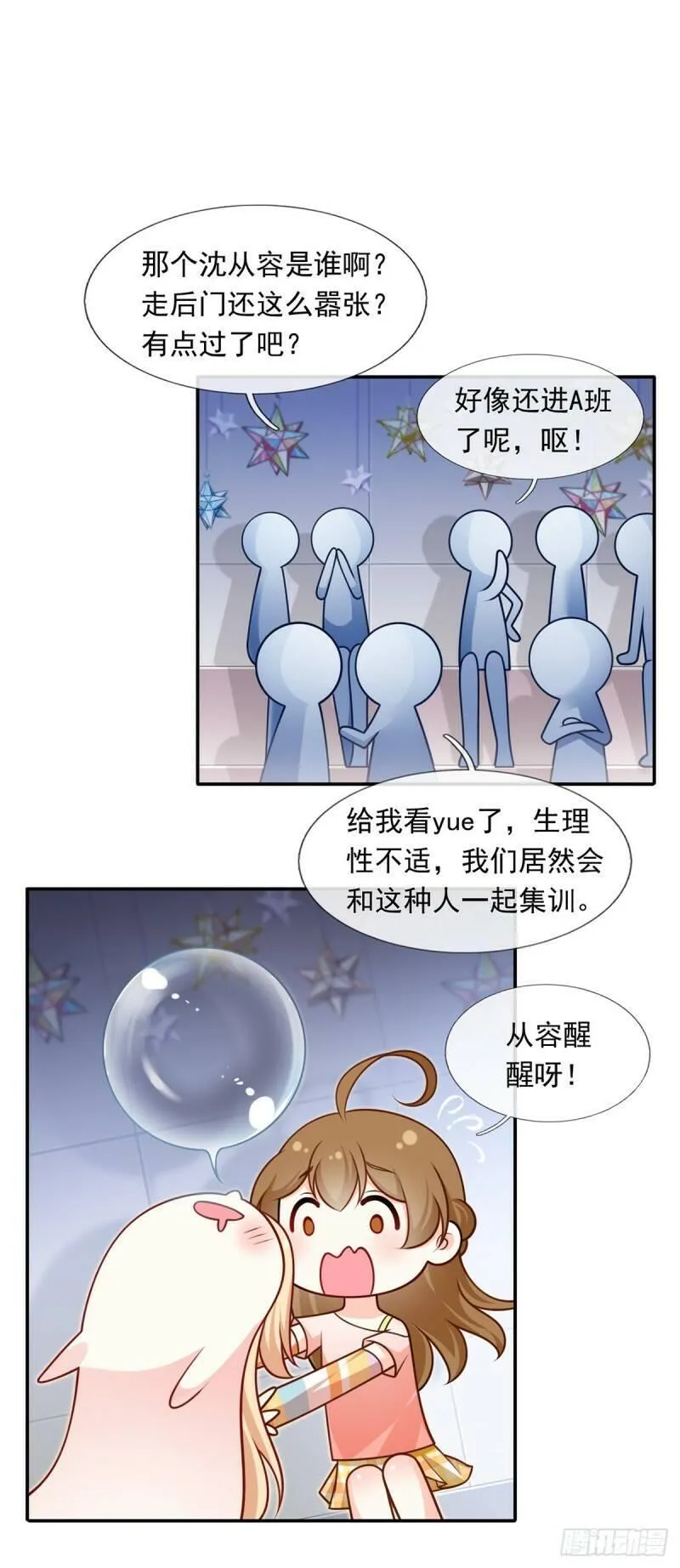 我成了反派大佬的小娇妻？！ 第24话 第2页
