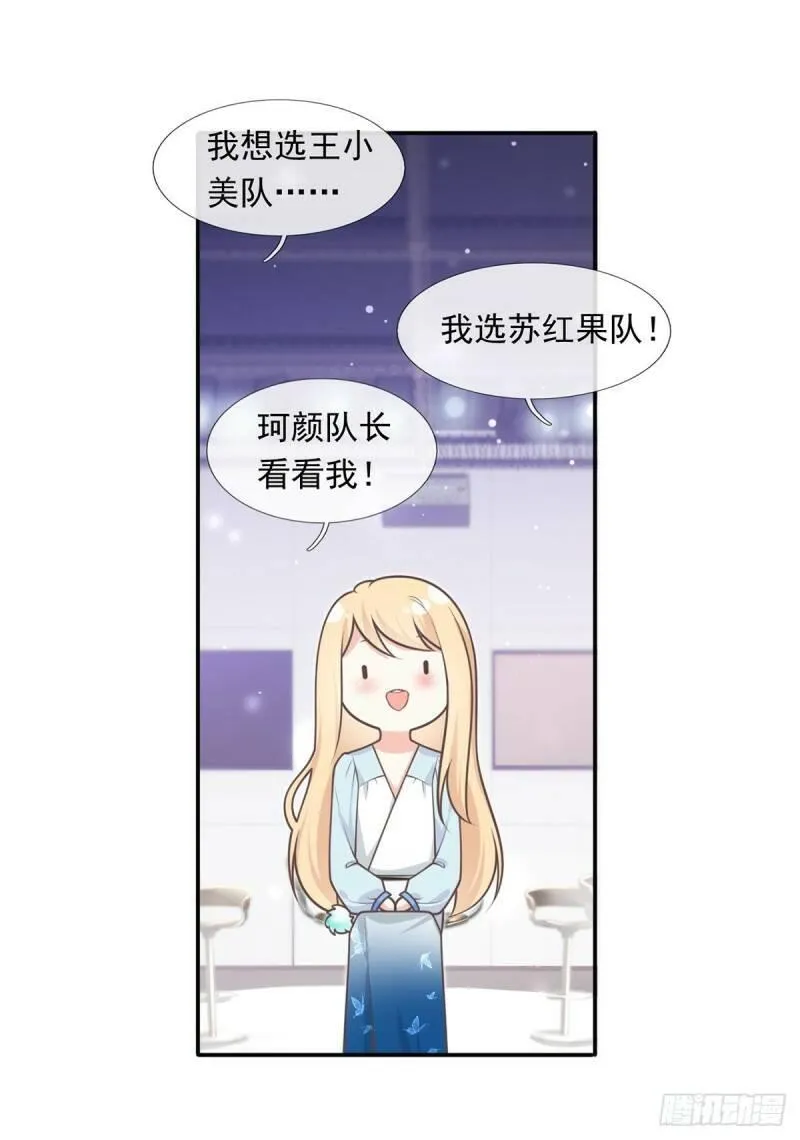 我成了反派大佬的小娇妻？！ 第25话 第2页