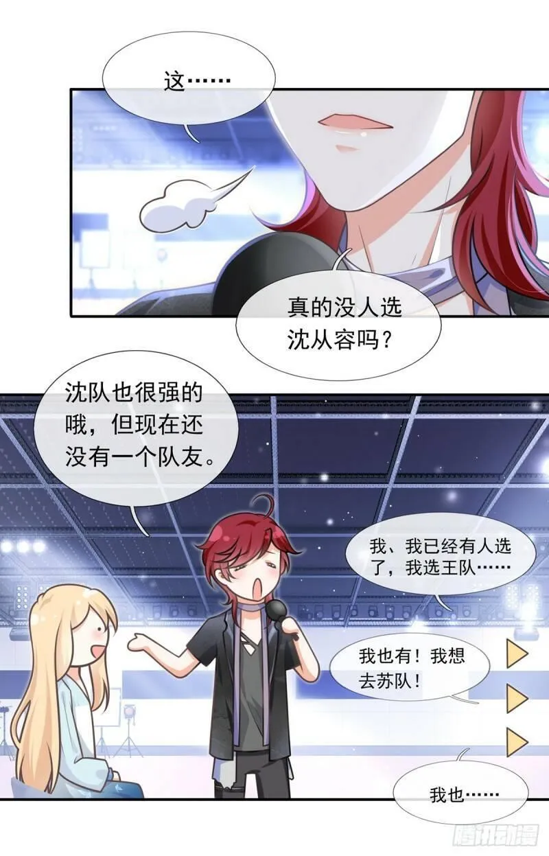 我成了反派大佬的小娇妻？！ 第25话 第3页