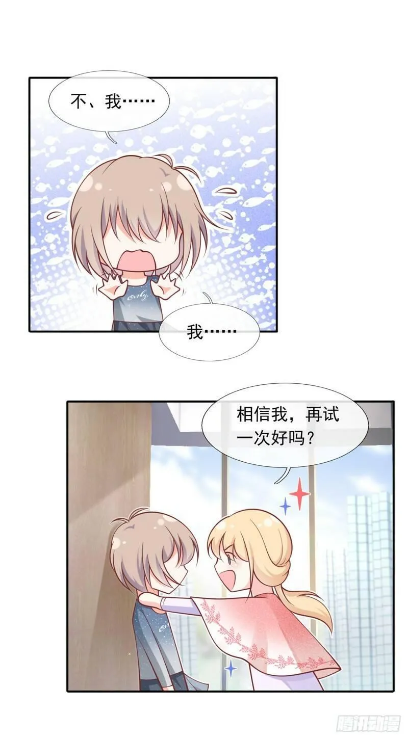 我成了反派大佬的小娇妻？！ 第31话 第3页