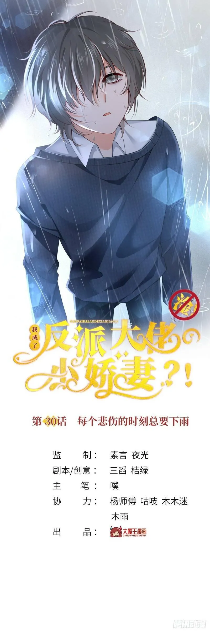 我成了反派大佬的小娇妻？！ 第32话 第1页
