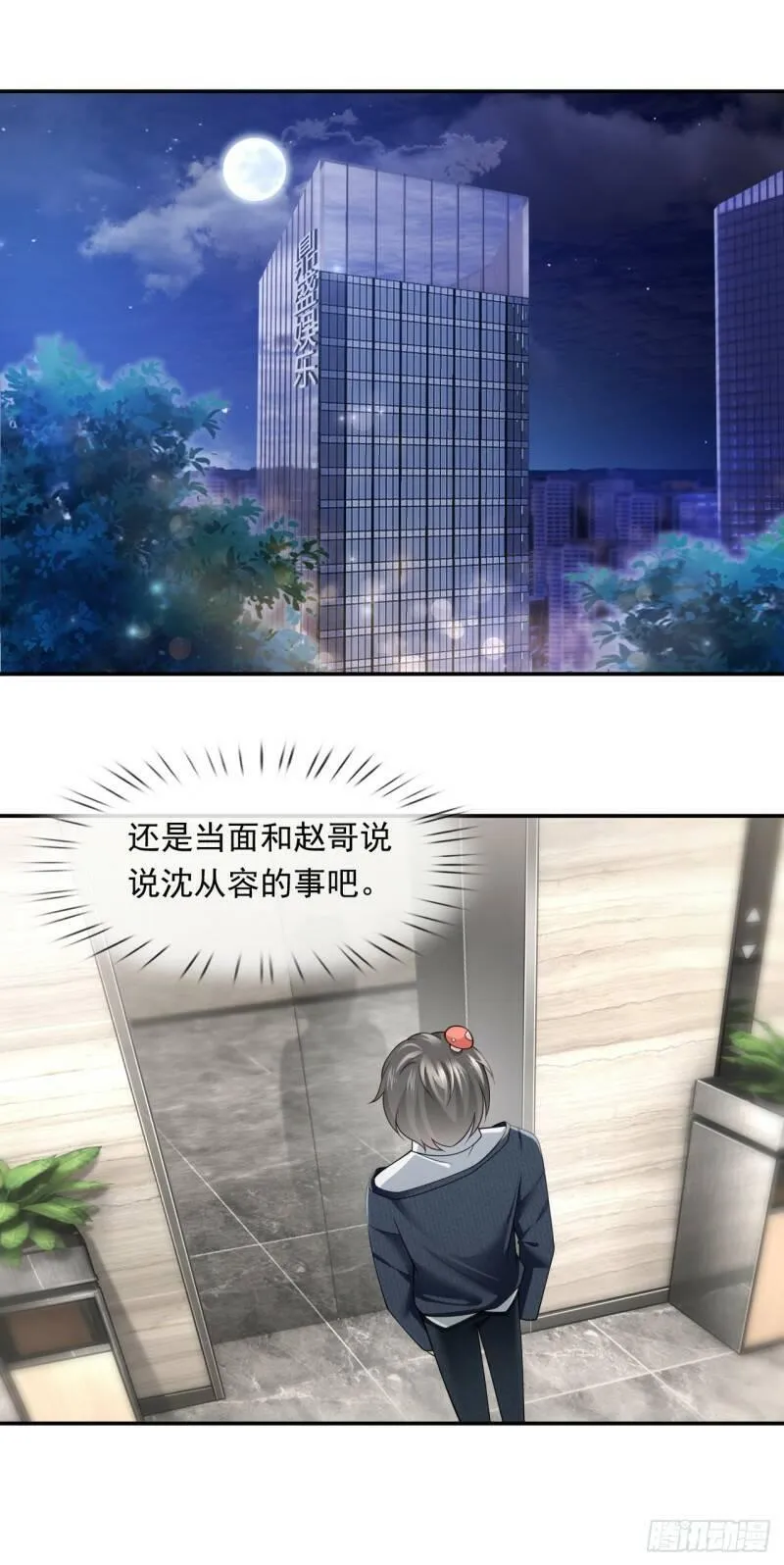 我成了反派大佬的小娇妻？！ 第32话 第2页