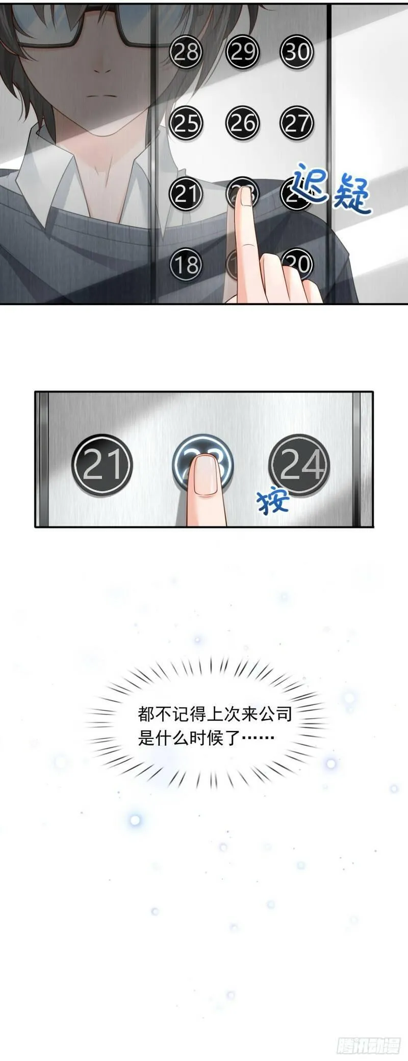 我成了反派大佬的小娇妻？！ 第32话 第3页