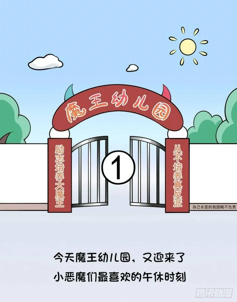 我成了反派大佬的小娇妻？！ 第34话 第2页