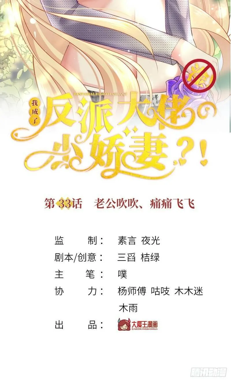 我成了反派大佬的小娇妻？！ 第36话 第2页