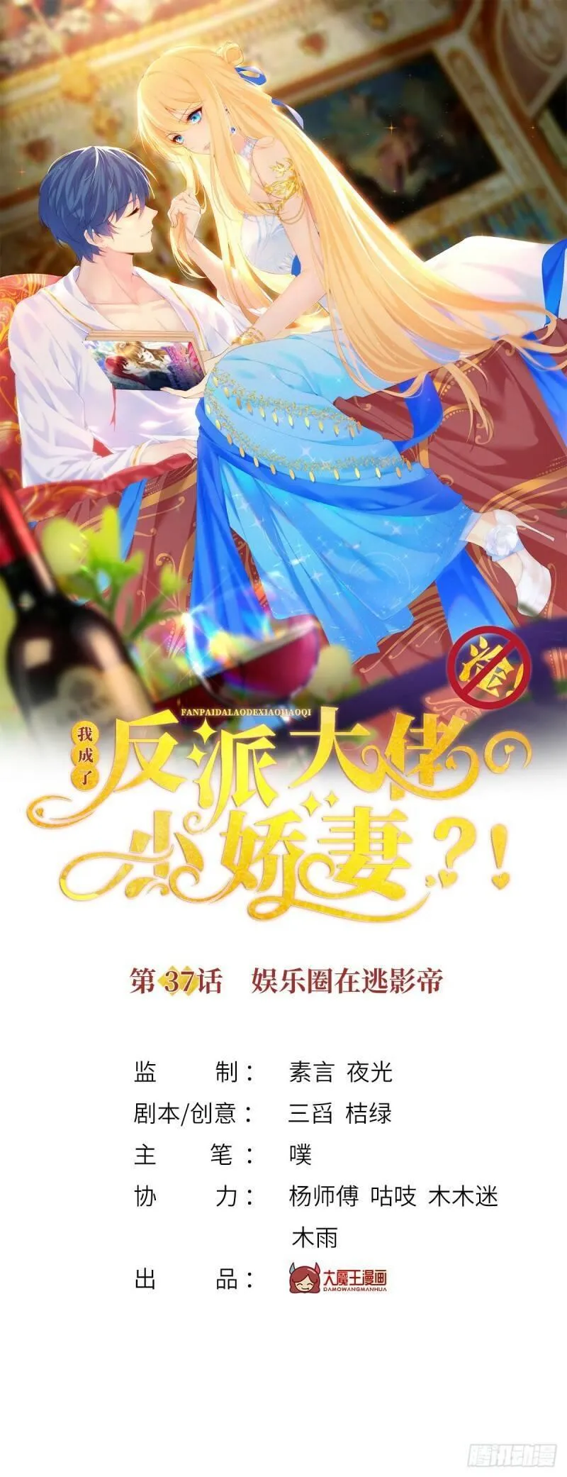 我成了反派大佬的小娇妻？！ 第40话 第1页