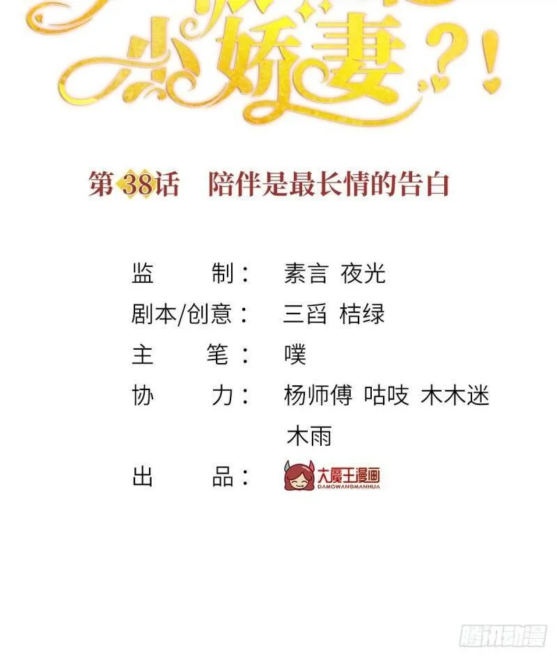 我成了反派大佬的小娇妻？！ 第41话 第2页