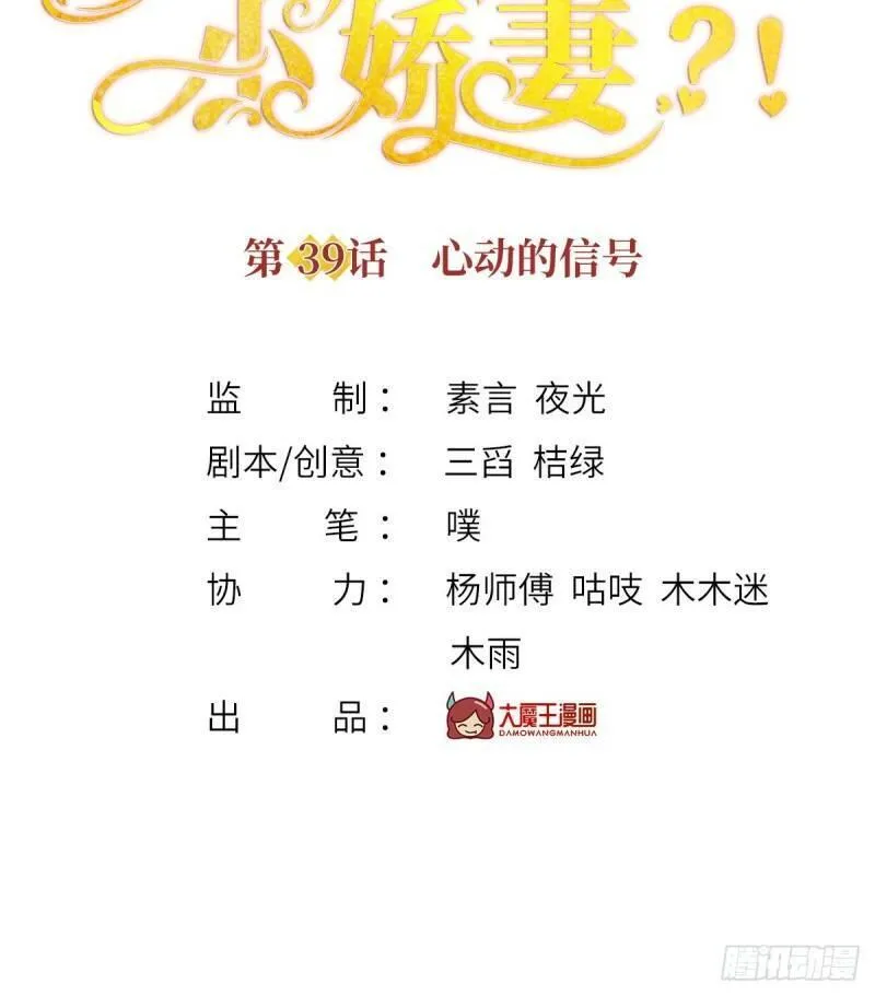 我成了反派大佬的小娇妻？！ 第42话 第2页