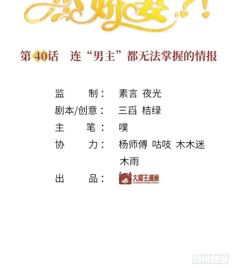 我成了反派大佬的小娇妻？！ 第43话 第2页