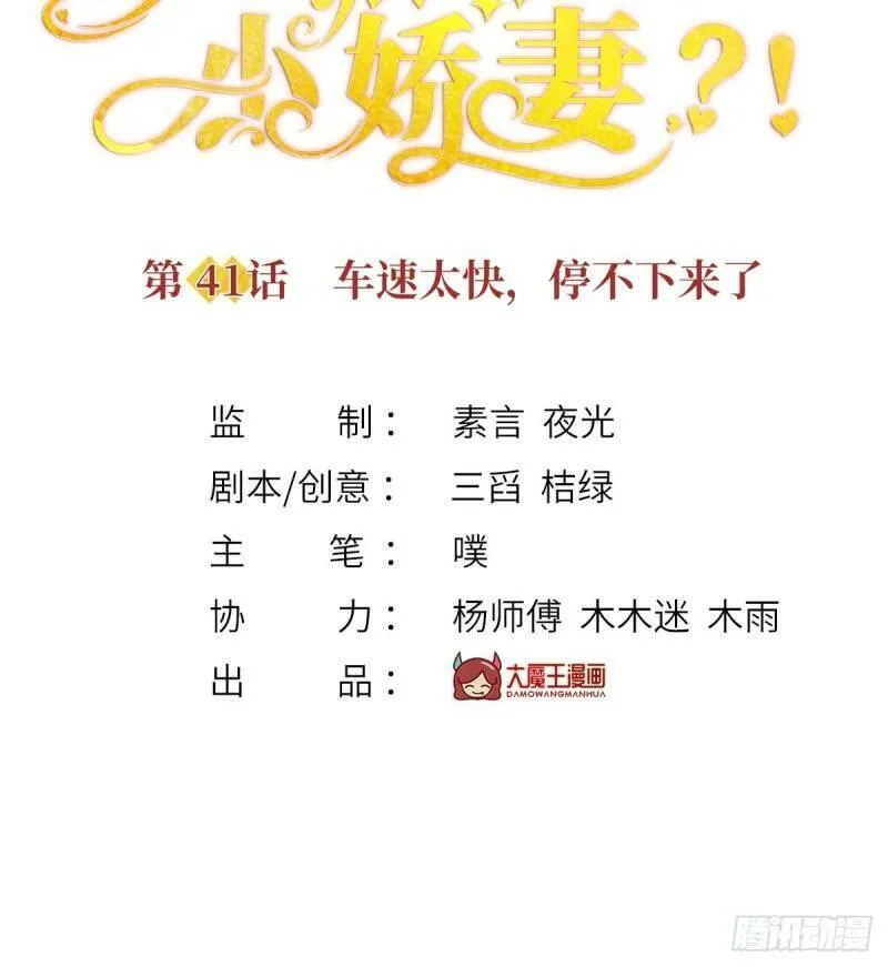 我成了反派大佬的小娇妻？！ 第44话 第2页