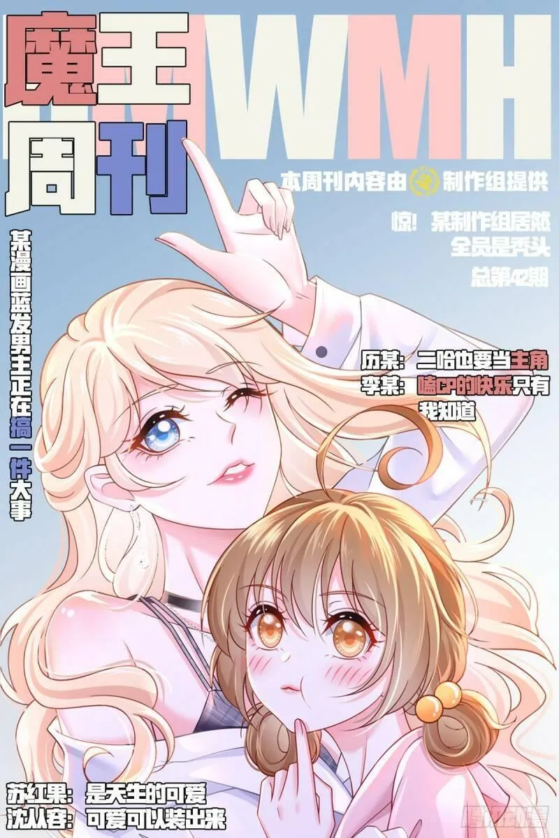 我成了反派大佬的小娇妻？！ 第45话 第1页