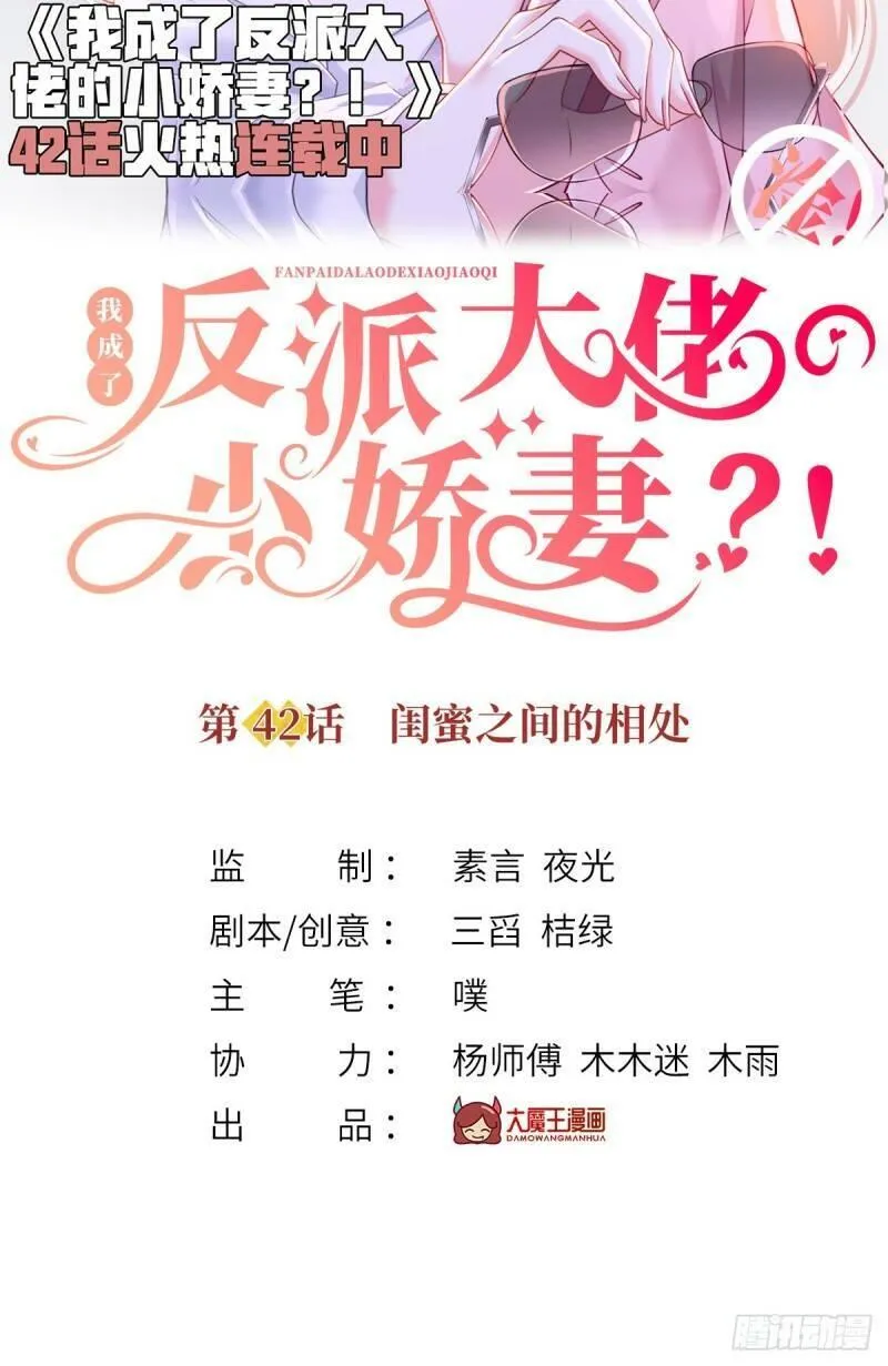 我成了反派大佬的小娇妻？！ 第45话 第2页