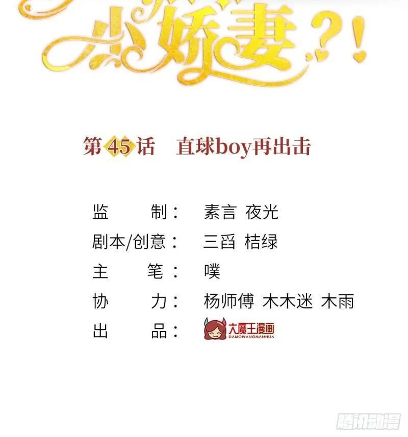 我成了反派大佬的小娇妻？！ 第48话 第2页
