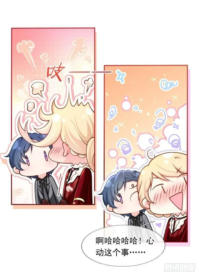 我成了反派大佬的小娇妻？！ 第48话 第3页