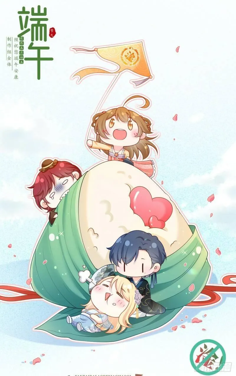 我成了反派大佬的小娇妻？！ 第49话 第1页