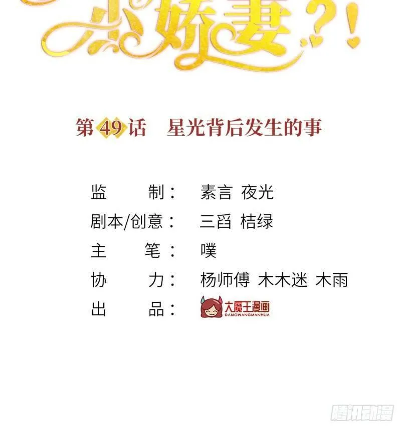 我成了反派大佬的小娇妻？！ 第52话 第2页
