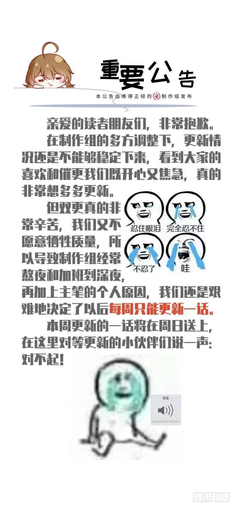 我成了反派大佬的小娇妻？！ 第54话 第1页