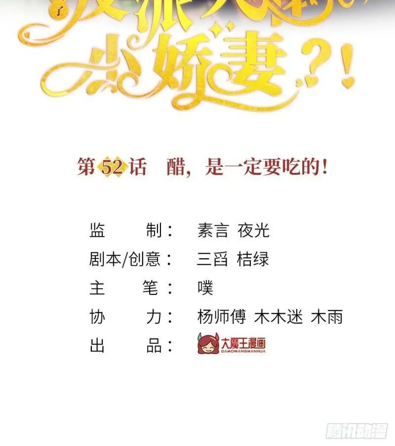 我成了反派大佬的小娇妻？！ 第56话 第2页