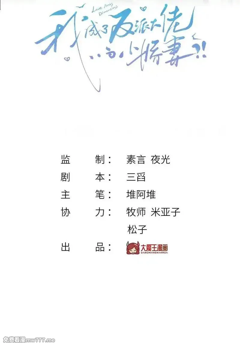 我成了反派大佬的小娇妻？！ 第1话 第2页