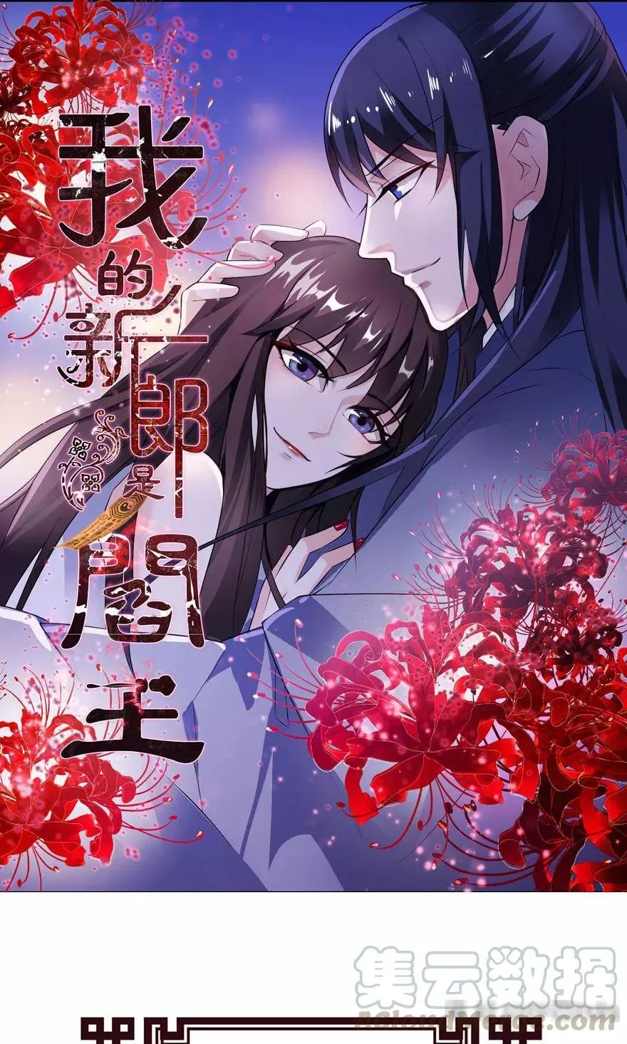我家公子是上仙 第3话 第1页