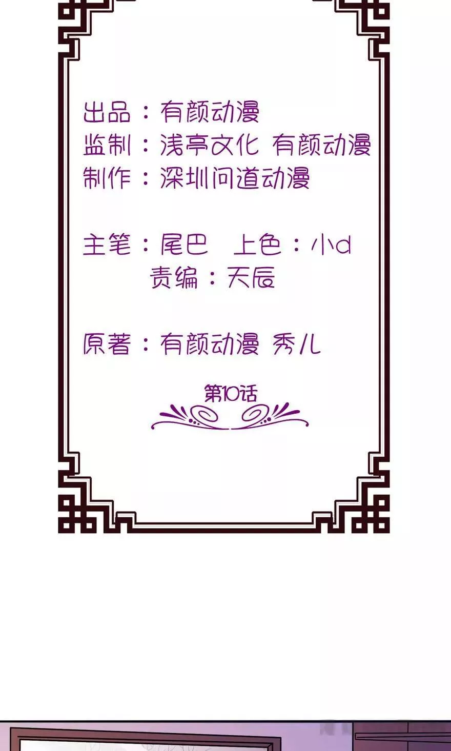 我家公子是上仙 第11话 第2页