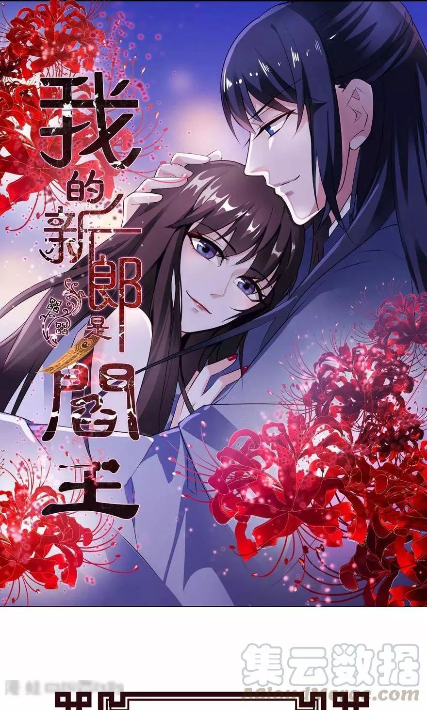 我家公子是上仙 第19话 第1页