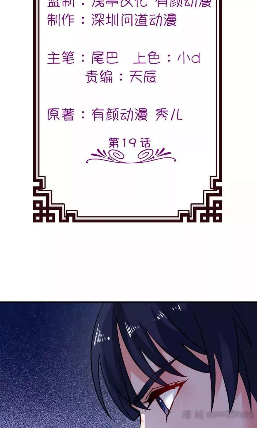 我家公子是上仙 第20话 第2页