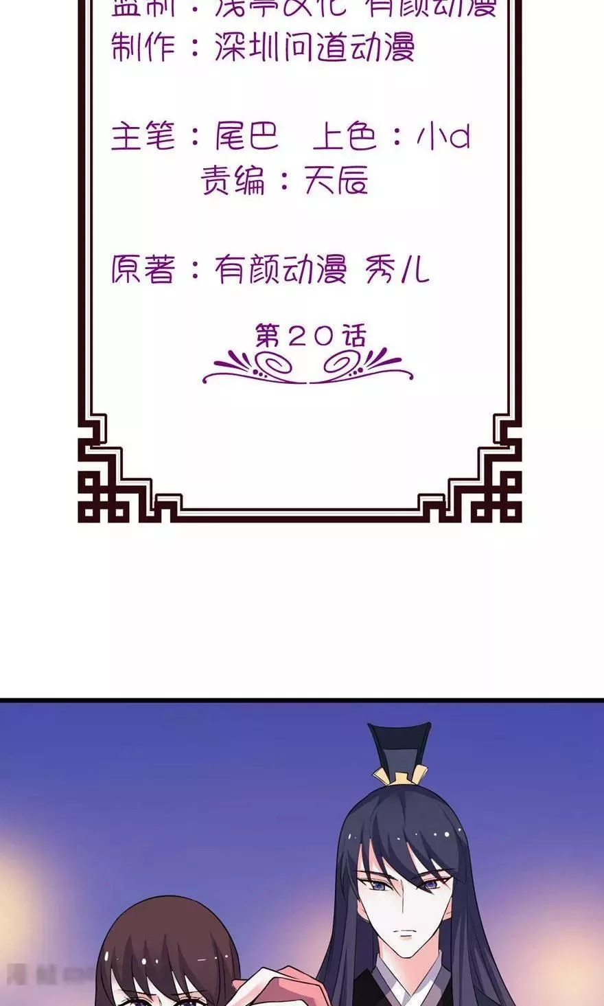 我家公子是上仙 第21话 第2页