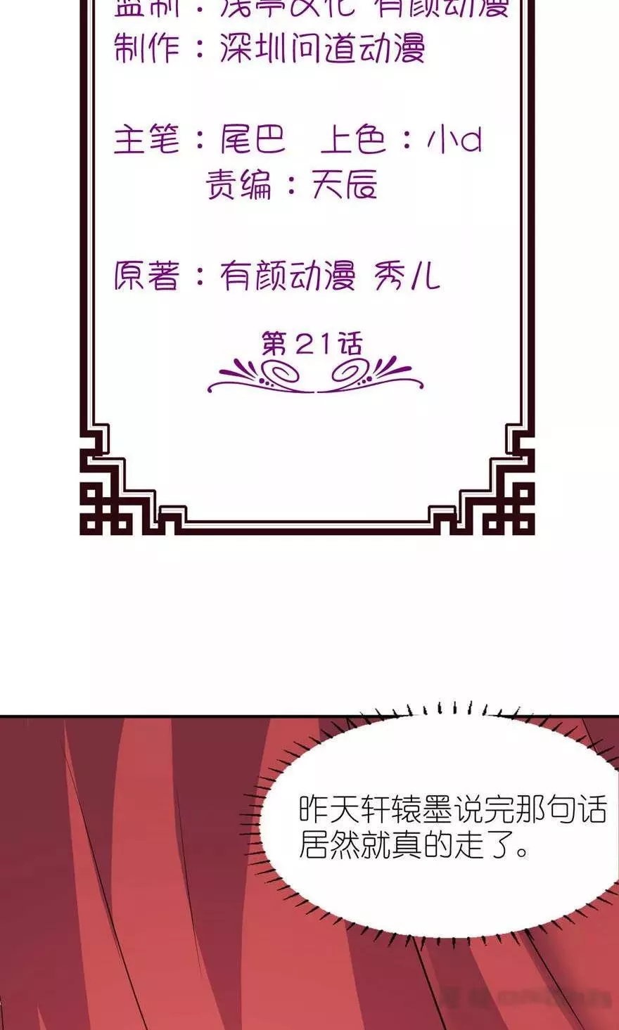 我家公子是上仙 第22话 第2页