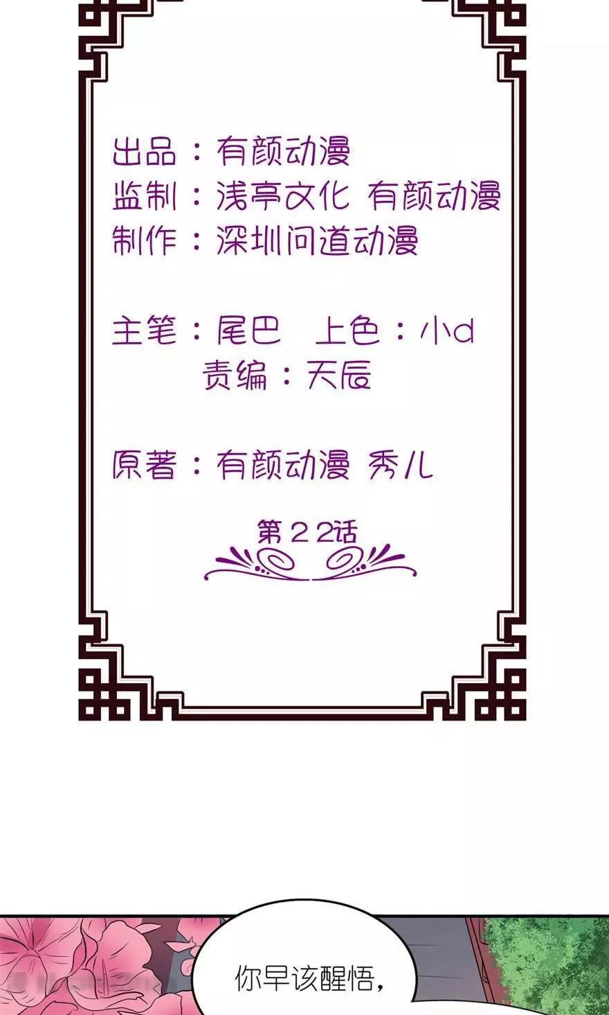 我家公子是上仙 第23话 第2页