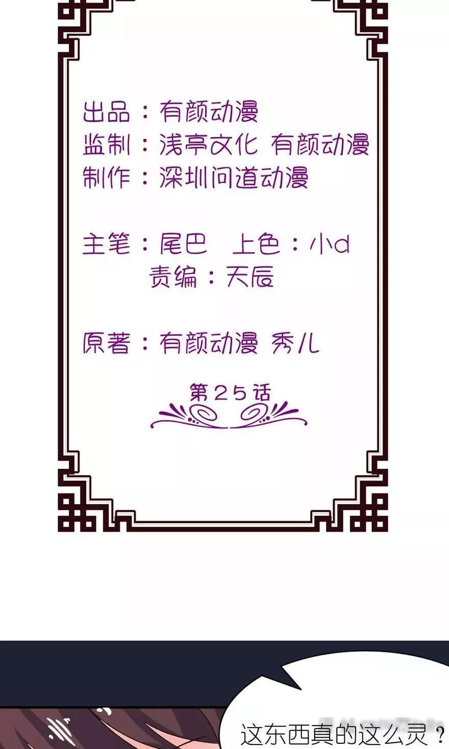 我家公子是上仙 第26话 第2页