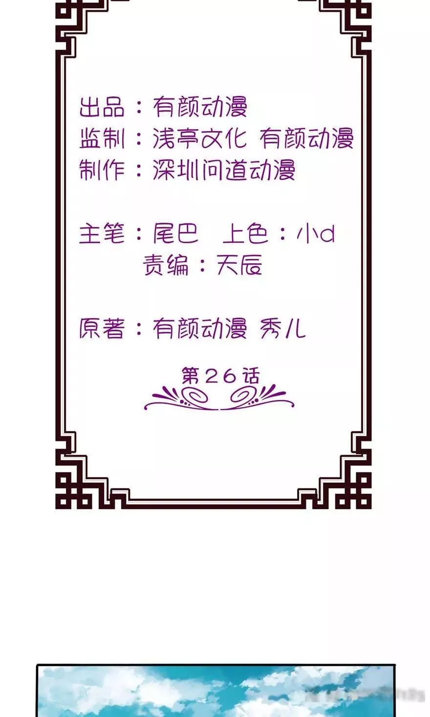 我家公子是上仙 第27话 第2页