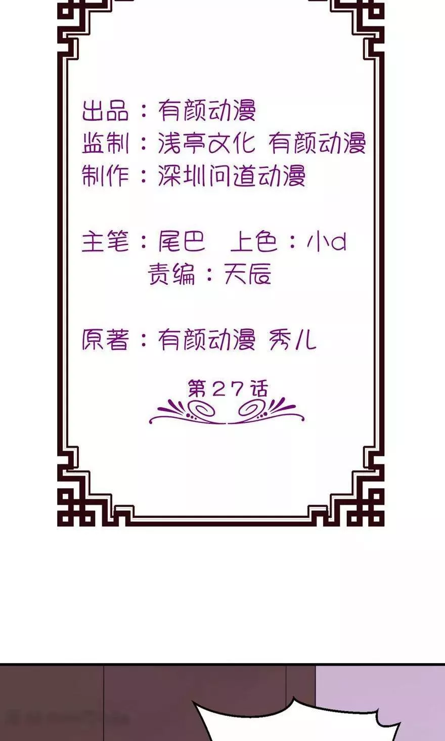 我家公子是上仙 第28话 第2页