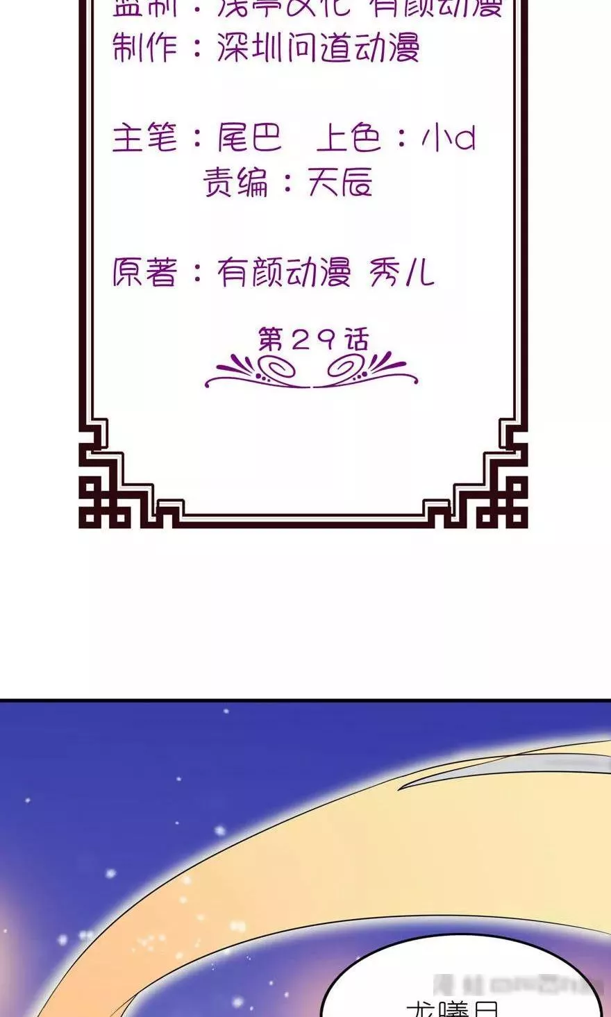 我家公子是上仙 第30话 第2页