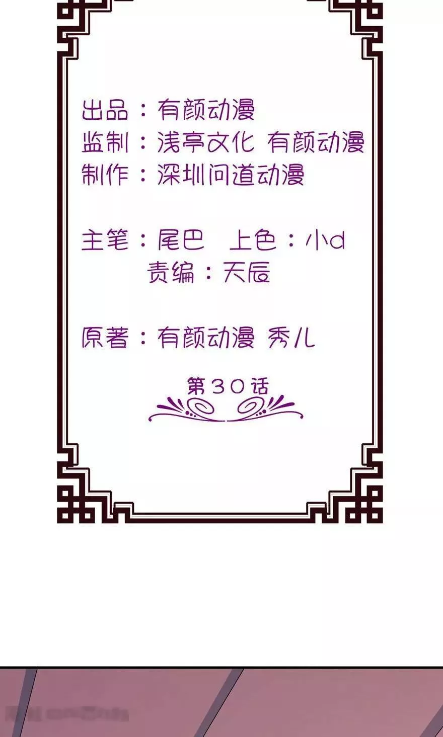 我家公子是上仙 第31话 第2页