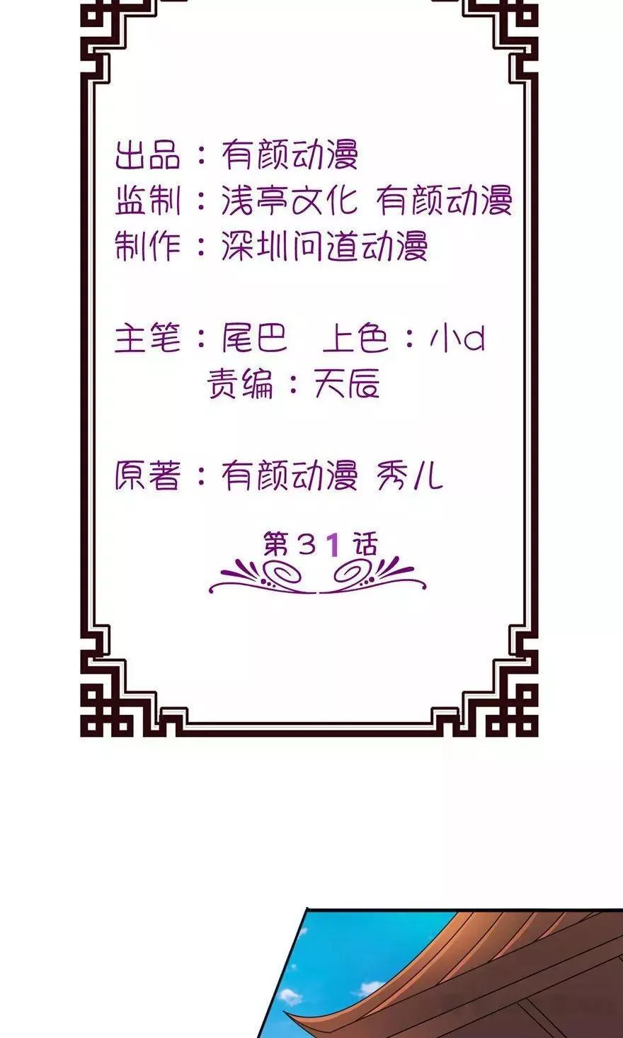 我家公子是上仙 第32话 第2页
