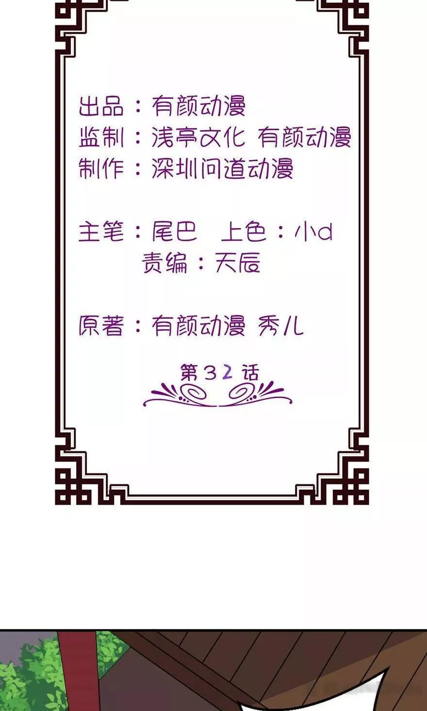 我家公子是上仙 第33话 第2页