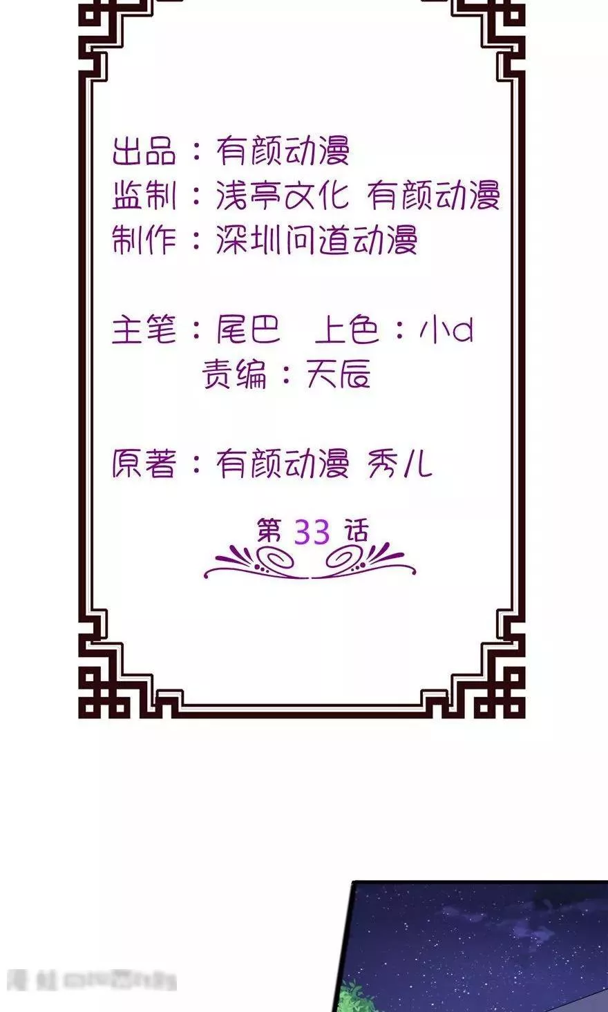 我家公子是上仙 第34话 第2页