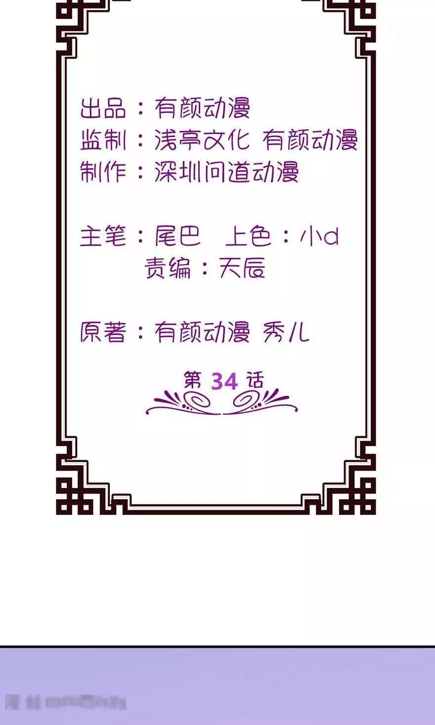 我家公子是上仙 第35话 第2页