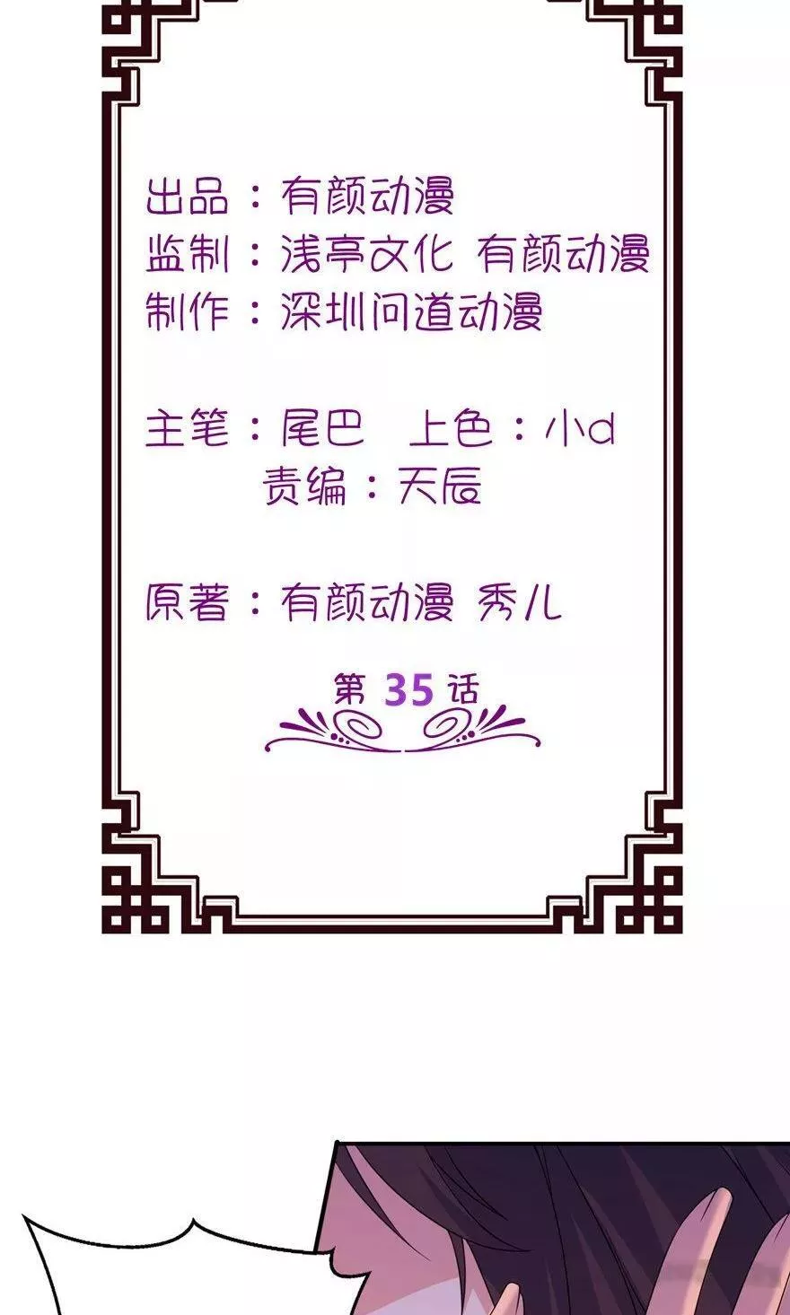 我家公子是上仙 第36话 第2页