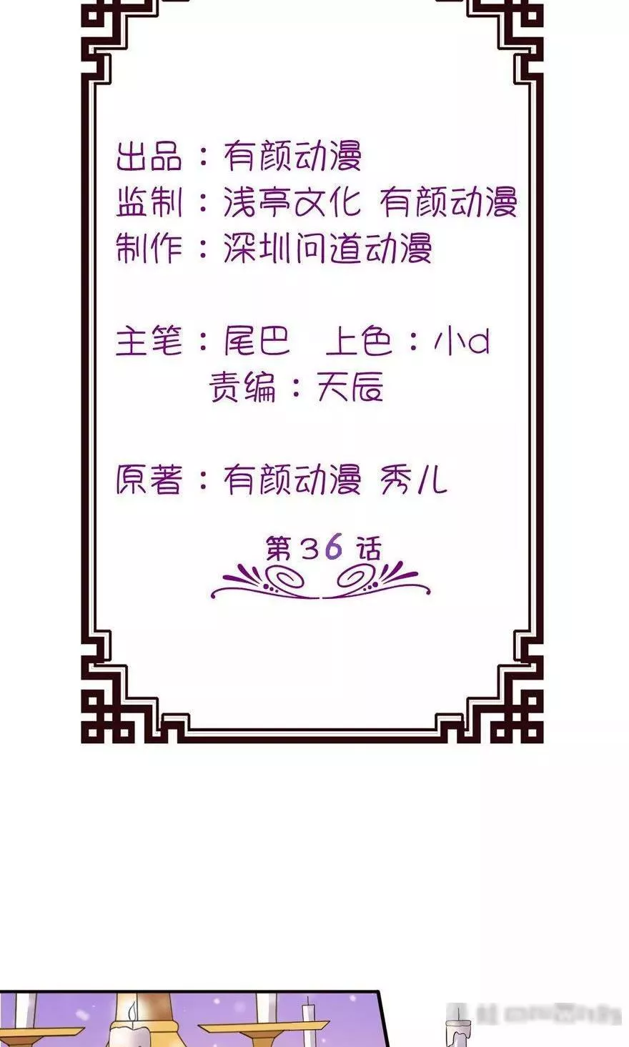 我家公子是上仙 第37话 第2页