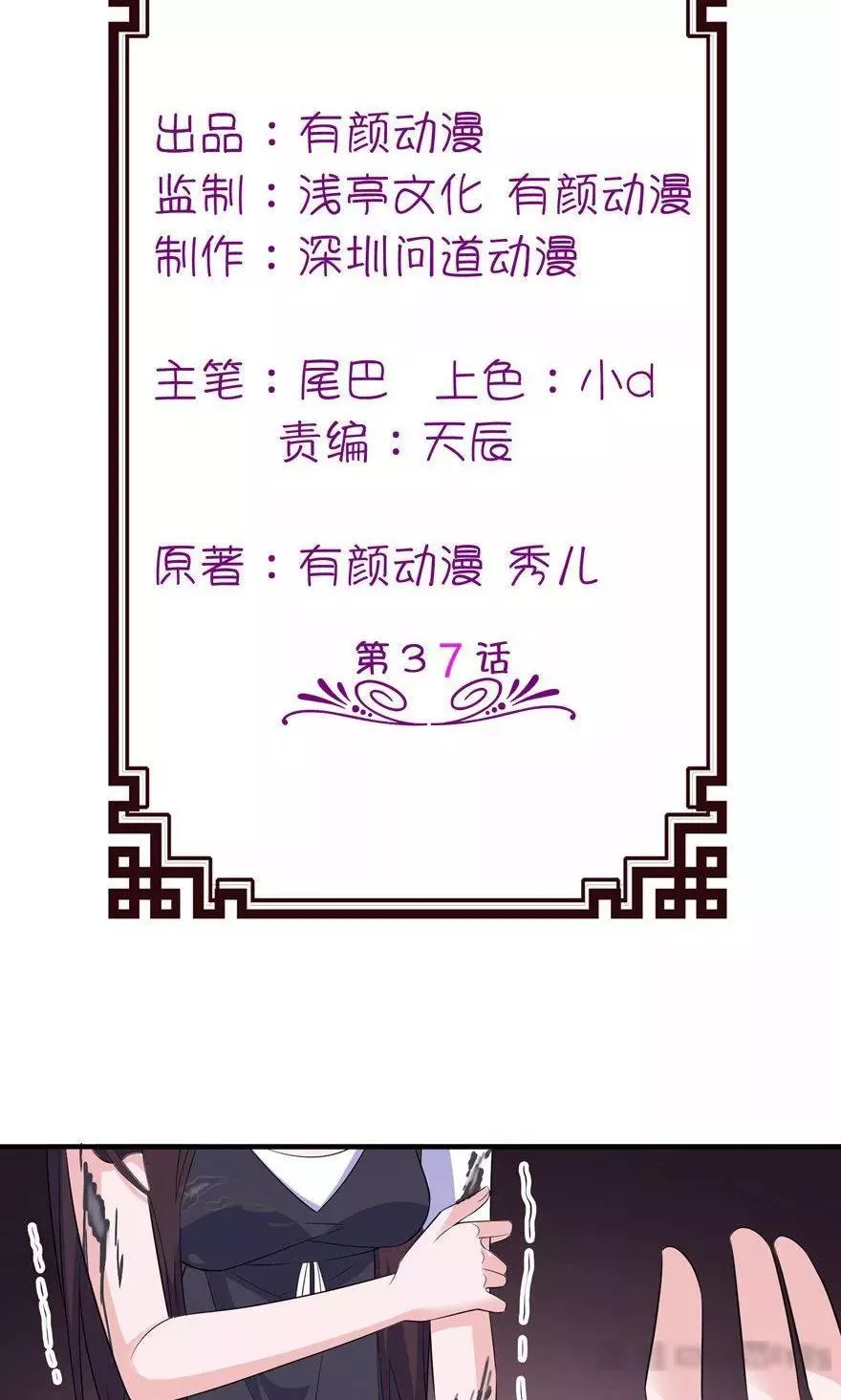 我家公子是上仙 第38话 第2页